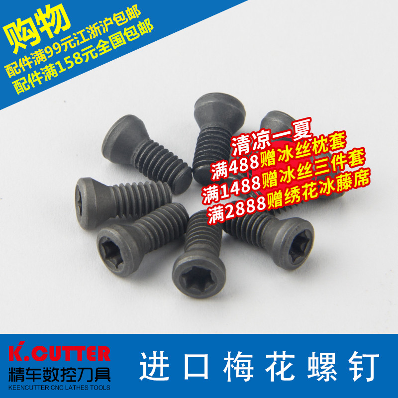 数控刀具配件螺丝铣车刀杆刀盘压板进口螺丝梅花螺丝M2.2*5