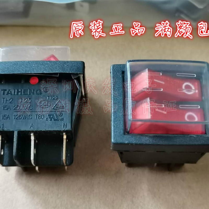 台湾TAIHENG 船型开关双路6脚2档 带灯红色开孔22*28 15A带防水盖