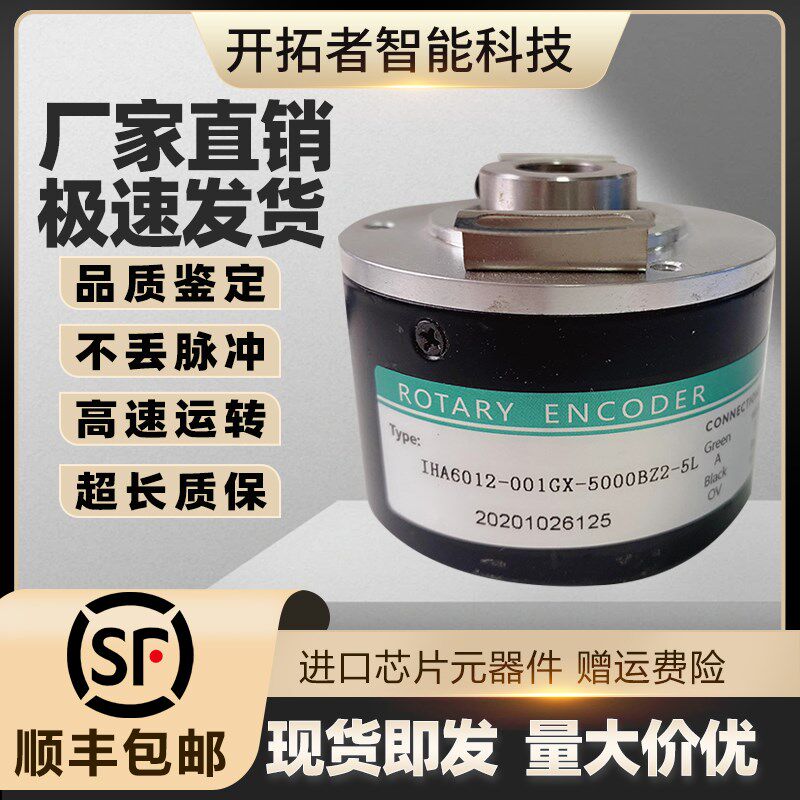 HEDSS海德IHA6012-001GX-5000BZ2-5L空心轴电机光电旋转编码器