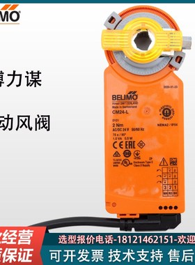 正品BELIMO搏力谋CMU230/CM230-L开关型电动风门风阀执行器驱动器