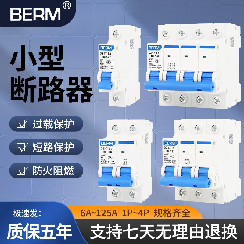 贝尔美小型断路器1p2p3p4p空开 空开NXBE家用10-63A保护空气开关