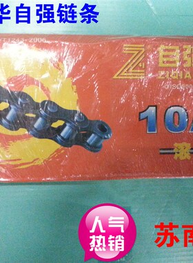 双排东华自强传动链条06B 06C 08A 08B 10A 10B12A12B16A工业链条