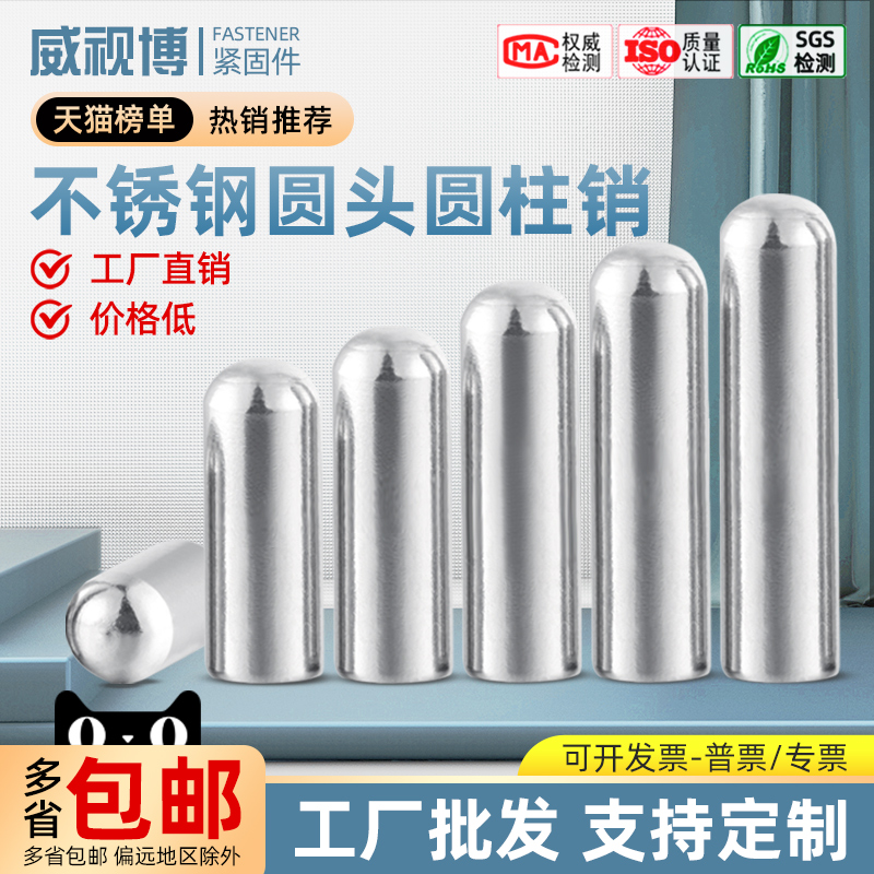 不锈钢销钉圆头销钉圆柱销定位销实心精密销钉m1m1.5m2m3m4m5m6m8