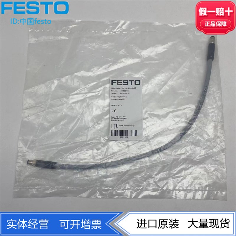 FESTO费斯托阀岛连接电缆NEBC-D8G4-ES-0.3-N-S-D8G4-ET 8082902
