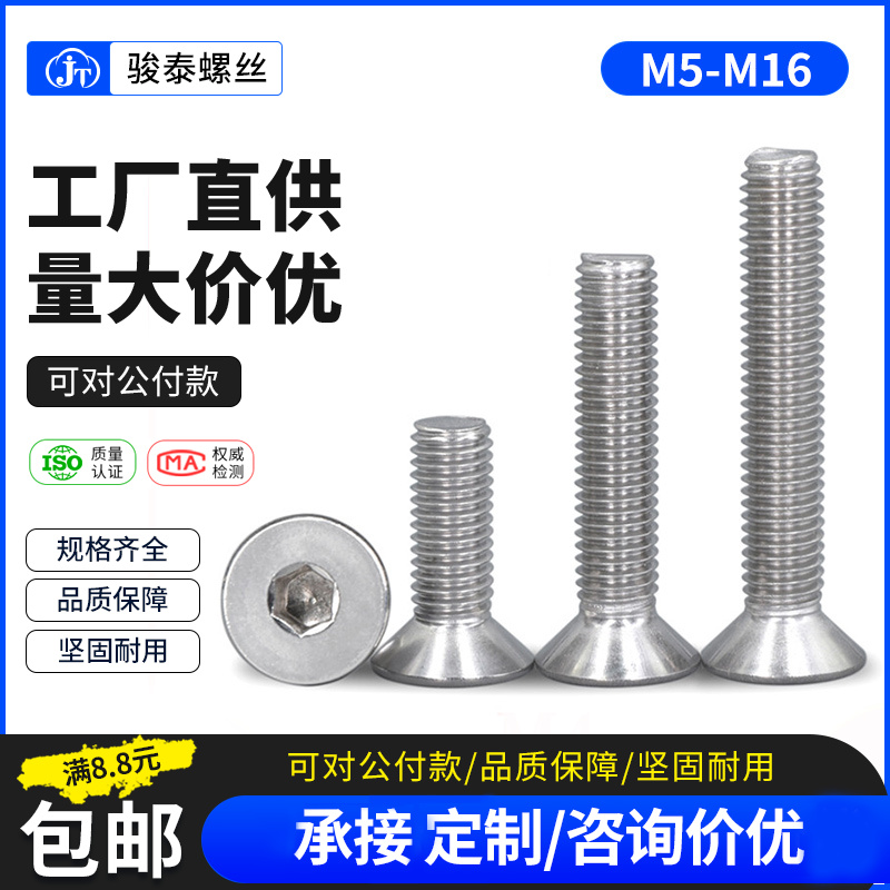 M5M6M8M10M12M16 304不锈钢沉头内六角螺丝 平头内六角沉头螺丝钉