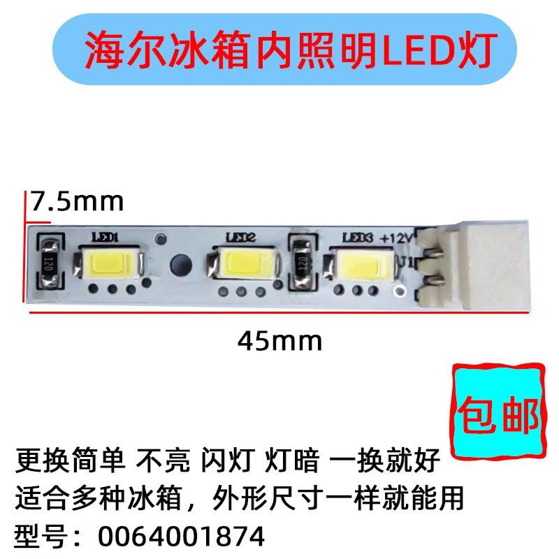 海尔电冰箱LED灯板冷藏照明发白光灯0064001874冷冻抽屉灯BCD-4,农用物资,苗木固定器/支撑器,淘宝优惠券,粉丝福利购,淘宝优惠卷
