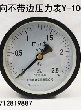 Y-100Z轴向压力表0-1 1.6 2.5 -0.1-0MPA真空空压机储气罐气压表