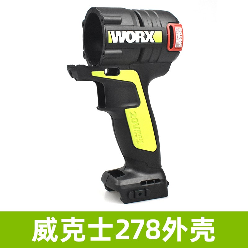 WORX/威克士锂电池充电器WU278扳手外壳开关打击块四方轴座充配件