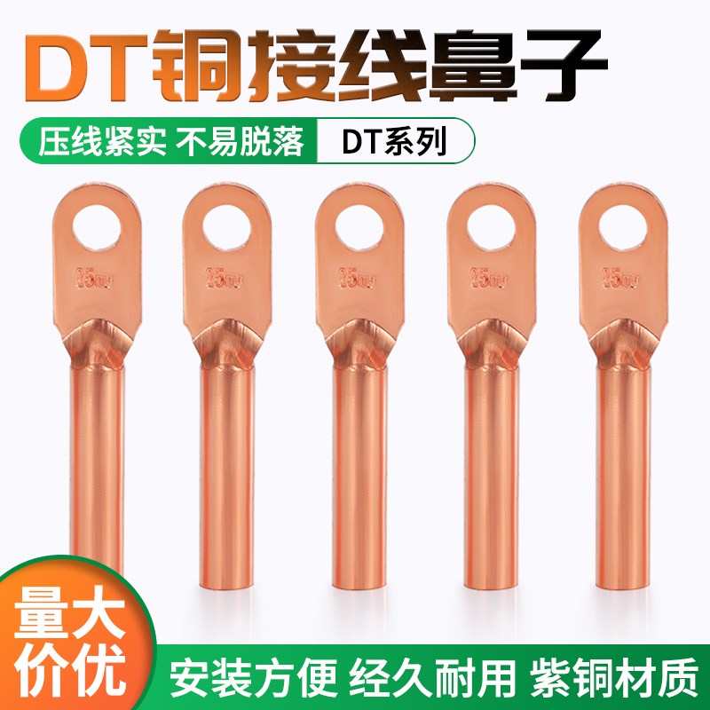 铜鼻子铜接头DT10/16/25/35/50/70-500平方接线端子线耳铜线鼻子