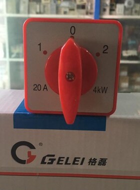 格磊转换开关HZ5-20/4-5组合开关3档5节旋钮倒顺20A4KW开孔56