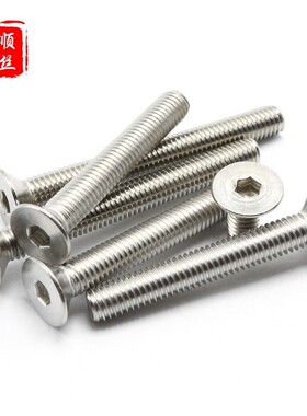 M6M5不锈钢316沉头内六角螺丝螺栓平头*8x10x16x20x30x45x60x80mm