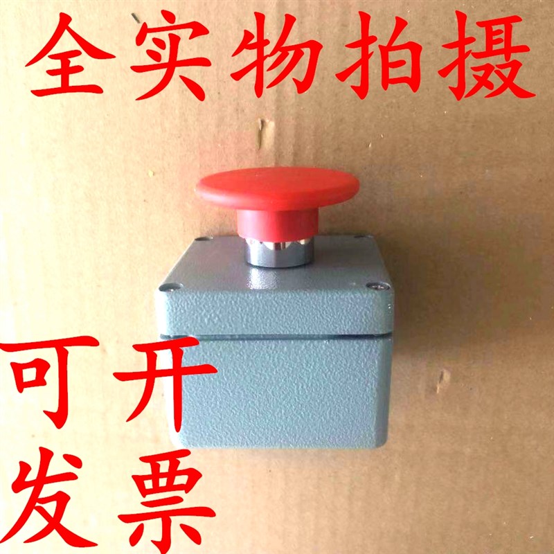 防爆控制盒1孔金属铝盒安装60mm大蘑菇头自复按钮22mm按钮盒定做