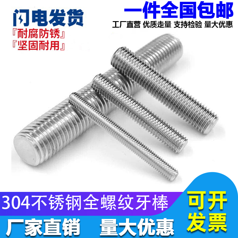304不锈钢丝杆全螺纹牙棒条通丝螺杆牙条螺柱M6M8M10M12M14M16M20