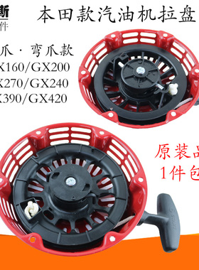 汽油机发电机水泵配件GX160200GX270240GX390420拉盘启动器启动盘