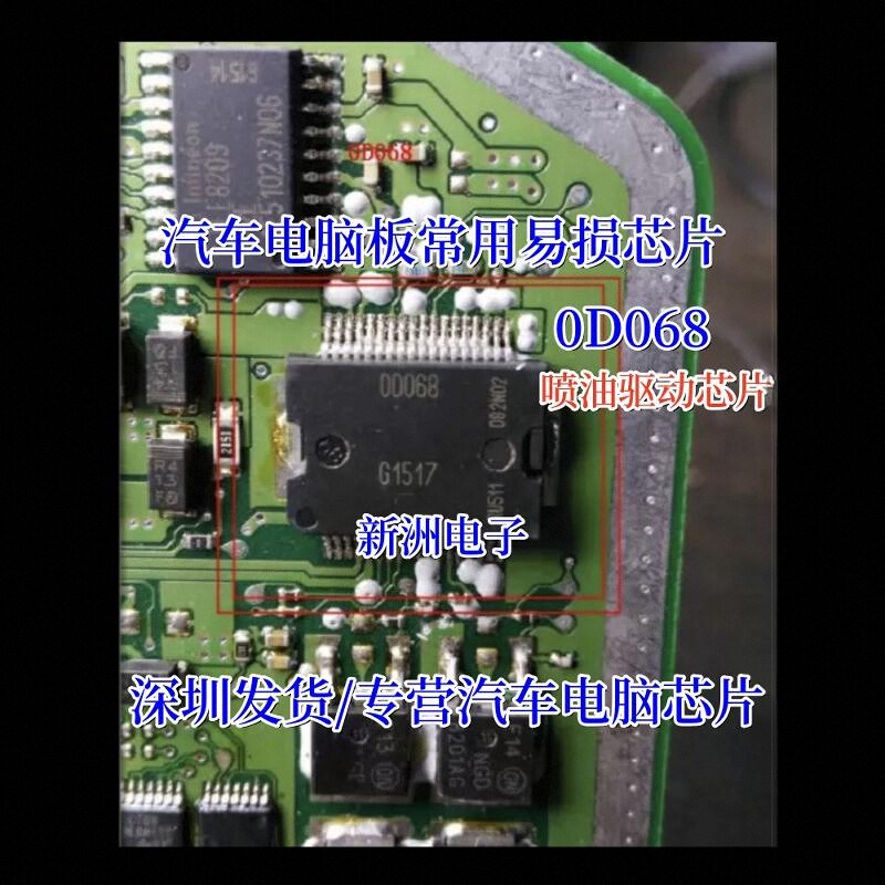 0D068 OD068 00068 OOO68 适用于大乌龟喷油驱动易损芯片全新原装