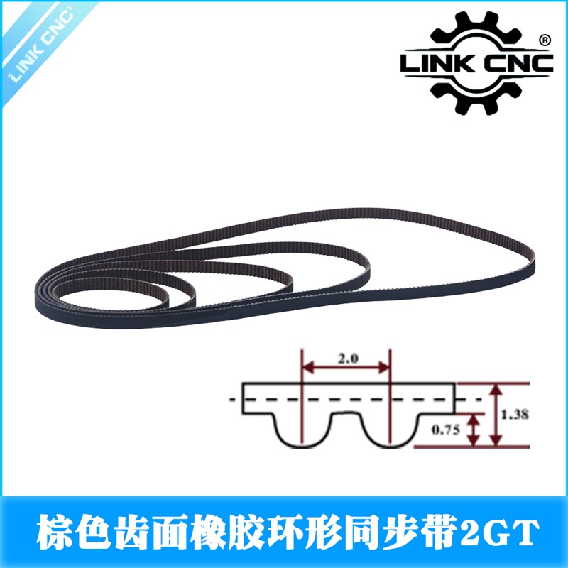 link cnc 3D打印机2GT环形橡胶同步带RF防尘低振动带宽6 9 10mm