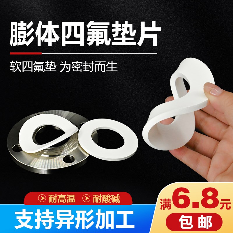 膨体四氟垫片软聚四氟乙烯垫圈EPTFE耐高温耐腐蚀法兰垫片密封垫