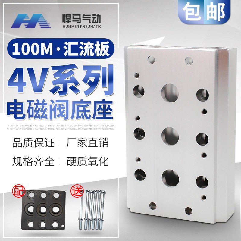 电磁阀底座4V210-08连接汇流板200M-2F3F4F5F6F7F8F9F10F12F位联