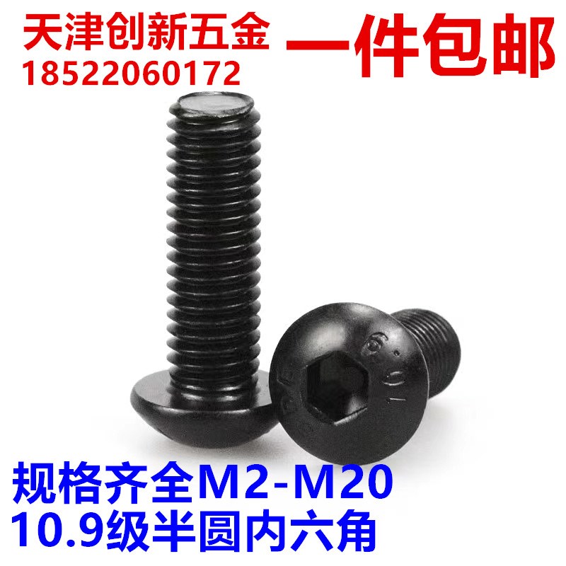 10.9级半圆头内六角圆杯DIN7380螺钉M8*10*12*16*20*25*30*35*40