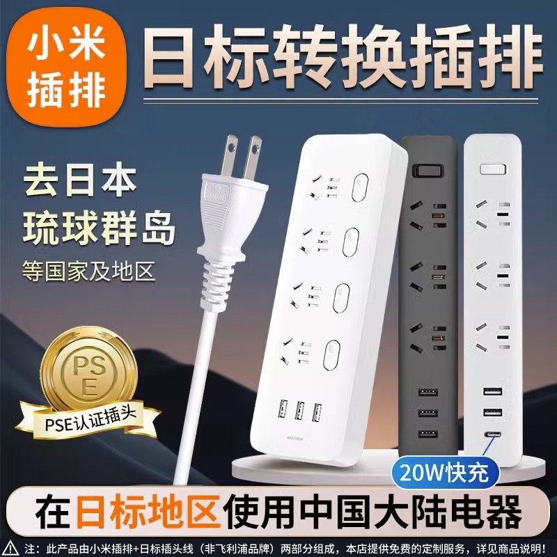 小米日标转换插头插座转换器两脚插头接线板日本转接头插排带usb,纺织面料/辅料/配套,服装加工设备,淘宝优惠券,粉丝福利购,淘宝优惠卷