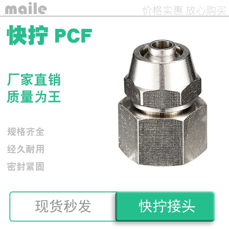 快拧气管接头耐压内丝pcf4 6mm8厘10 12 14 16-01x02*03 04 1 2分