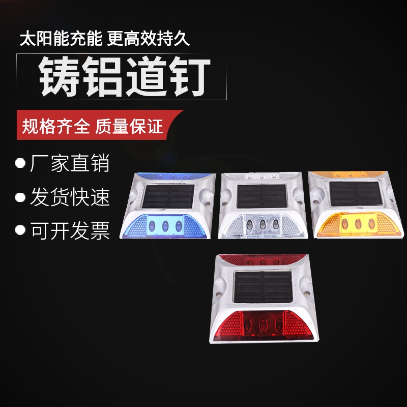 反光铸铝道钉灯太阳能突起路标塑料道钉全钢单双面轮廓标安全标识
