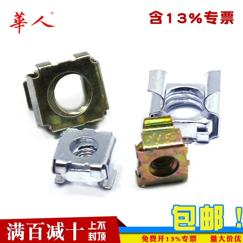 华人 镀锌镍机柜螺母卡式螺母四方卡扣螺丝帽彩锌M4M5M6M8M10M12