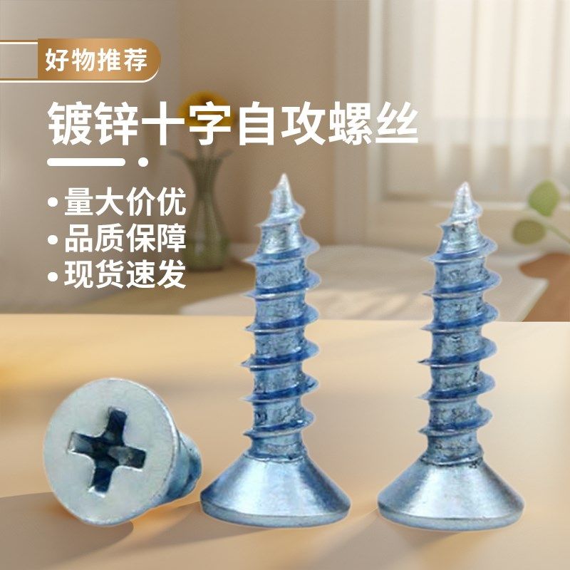 镀锌十字平头自攻螺丝大全木螺丝钉加硬沉头自攻丝螺钉M3M4M5M6,鲜花速递/花卉仿真/绿植园艺,洒水/浇水壶,淘宝优惠券,粉丝福利购,淘宝优惠卷
