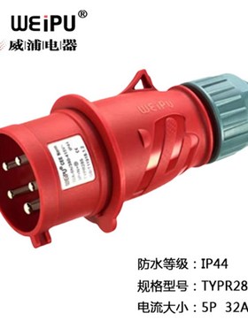 TYP231/233/235/281/283/285威浦 工业防水插头 IP44电缆保护套