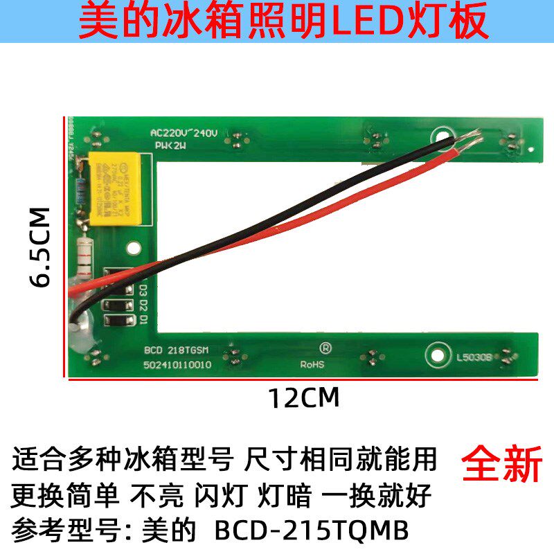适用美的冰箱冷藏照明灯板LED灯发光配件BCD-215TQMB502410110010