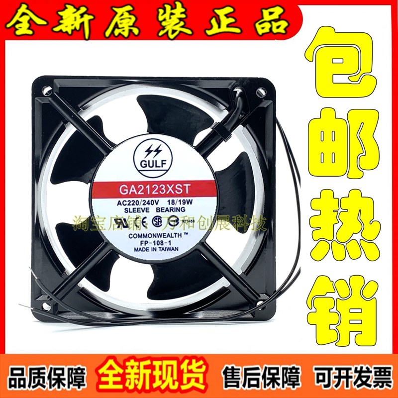 GULF GA2123XST 18/19W 12CM AC220V/240V 12038 全新风扇 电焊机