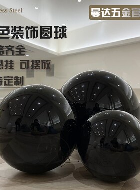 黑色球不锈钢球商城橱窗店面吊顶装饰球镜面黑钛球彩色圆球空心球