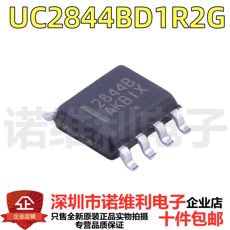 全新原装正品 UC2844BD1R2G 2844B 贴片SOP-8 电源管理芯片现货