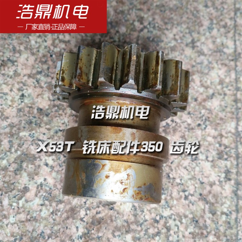 上海四机 X53T 铣床配件350 齿轮 M4/Z17/L75/6-40*10