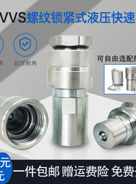 液压快速接头ZJ-VVS超高压内螺纹锁紧式70MPA油管油泵碳钢不锈钢