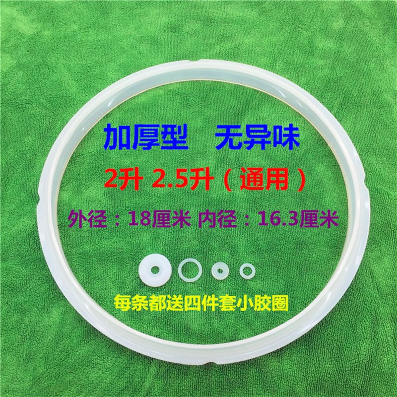 包邮电压力锅密封胶圈硅胶防溢水皮垫2L2.5L2.8L3L4L5L6L7L8升