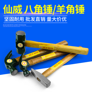 仙威 羊角锤一体柄锤榔头小锤子木工起钉锤奶子圆头锤钣金钳工锤