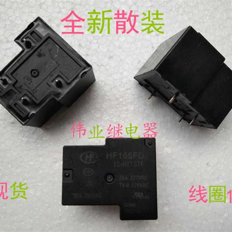 现货 HF165FD 12-HY1STF 全新散装宏发继电器