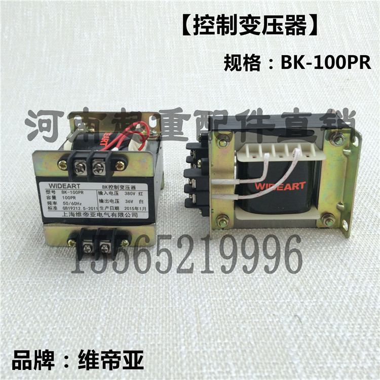 维帝亚BK-100PR控制变压器 起重机天车行车电动葫芦电控箱变压器