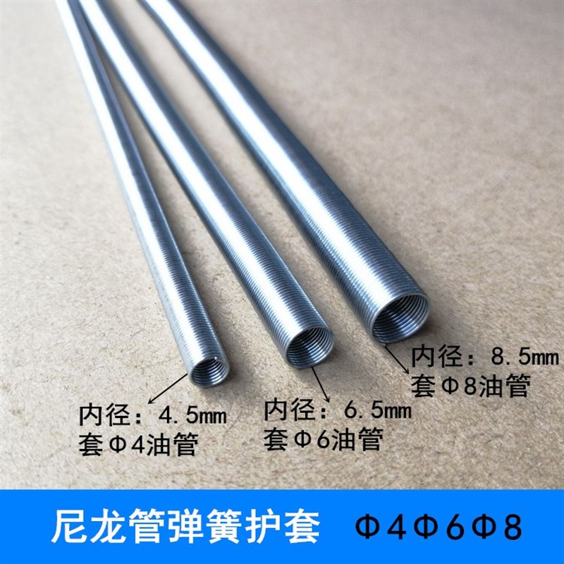 尼龙管保护套弹簧管钢丝护套/油管保护套4MM6/8弹簧护套/弹簧
