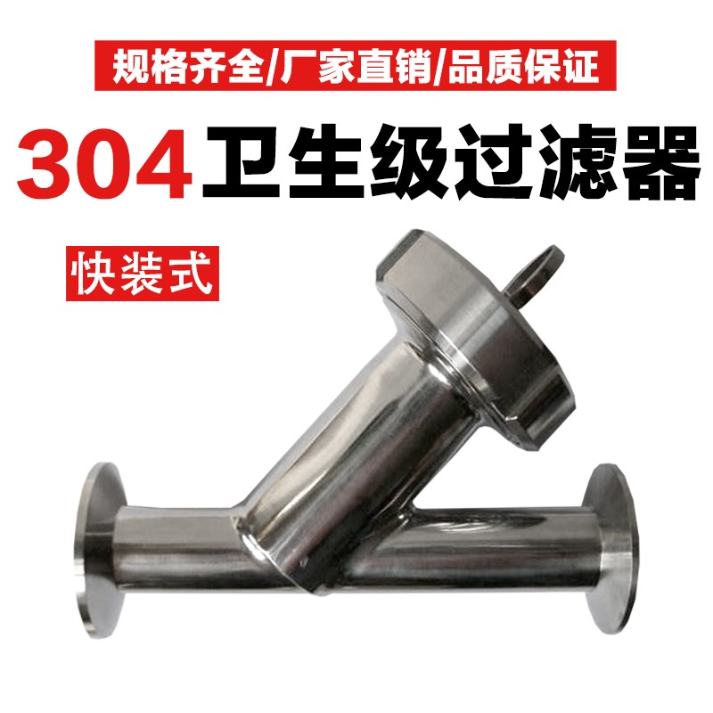 304不锈钢快装Y型过滤器卫生食品级卡箍式卡盘快开管道流体过滤网