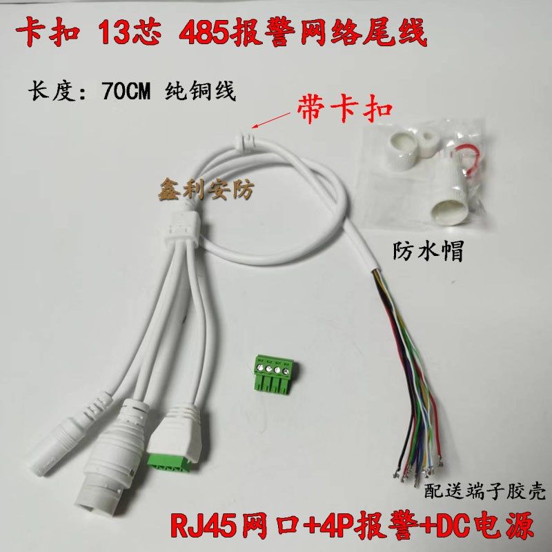 带卡扣485报警防水网络尾线 人脸识别闸机线带报警接口多功能线材,3C数码配件,USB多功能数码宝,淘宝优惠券,粉丝福利购,淘宝优惠卷