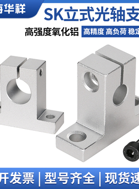 光轴支座支架光杆滑杆支架铝合金固定座轴承座立式支撑座SK10 12