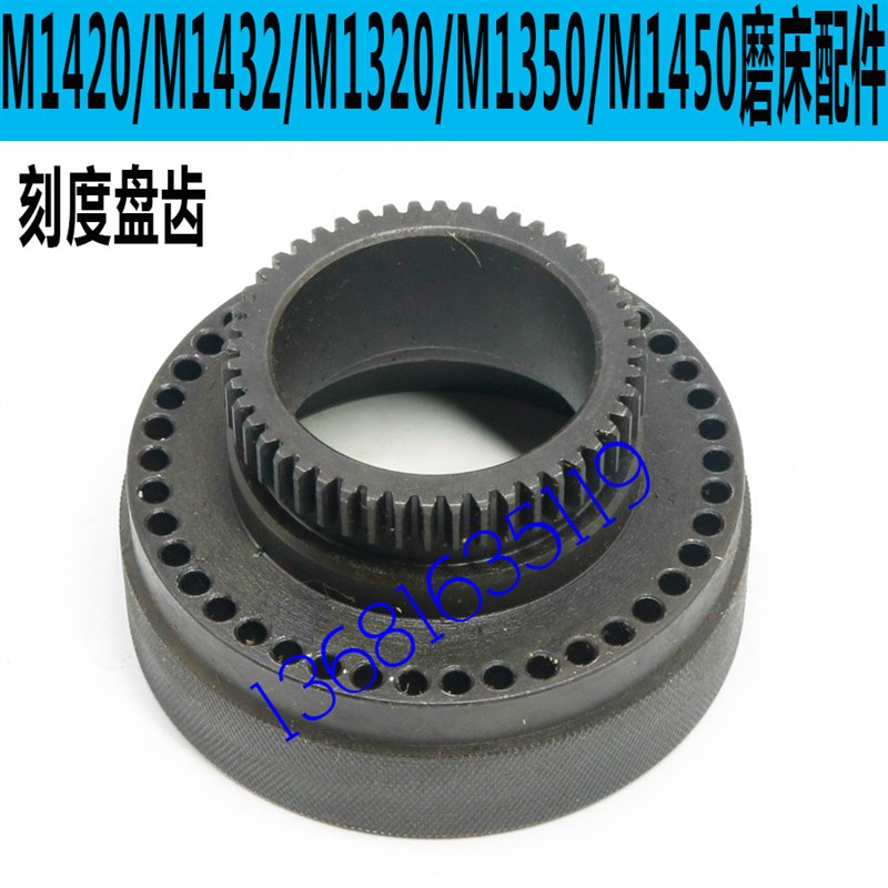 MQ1350B磨床手轮齿轮 M1450B磨床微调齿轮 外圆磨床手轮齿轮