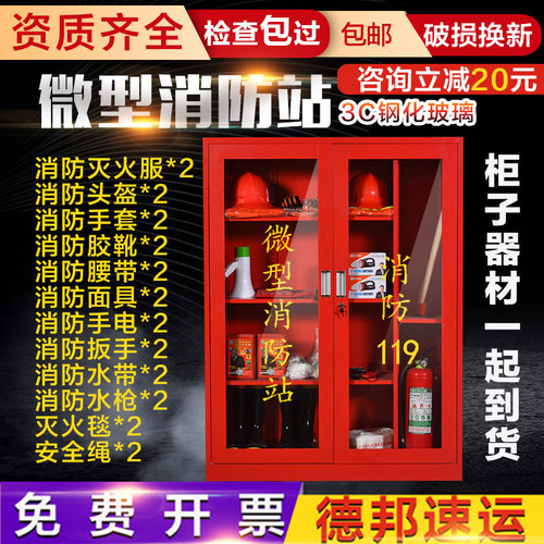 微型消防站消工地防器材应急工具展示柜全套装备物业消防站灭火箱