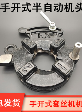 50A80100A宁达沪工华星套丝机配件手开式板牙头M10~M33半自动机头
