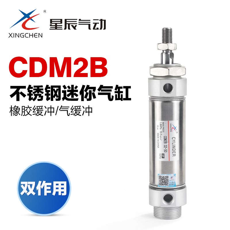 星辰气动小型笔形不锈钢迷你气缸CDM2B20 25 32 40-5*10x15 30 50