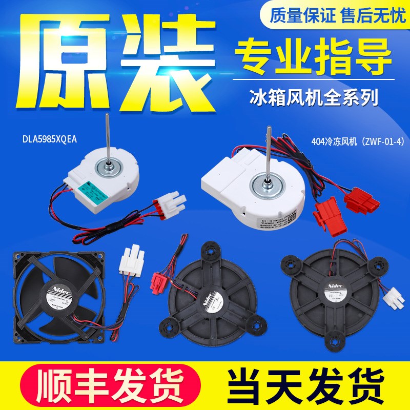 适用美的电冰箱冷冻冷藏风机风扇电机马达原装配件大全0064001834