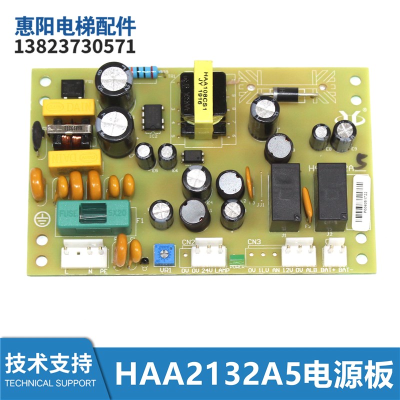 电梯HAA2132A5控制板24V12V对讲机停电灯应急电源板全新HAA2132A1
