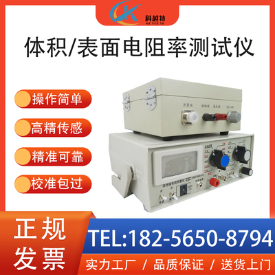 橡胶塑料体积电阻率测定仪绝缘材料表面高电阻测量仪微电流测试仪